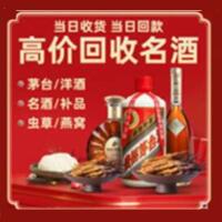枣庄市烟酒回收:茅台酒,酒瓶,洋酒,名酒,冬虫夏草,老酒,枣庄市跃国烟酒经营部