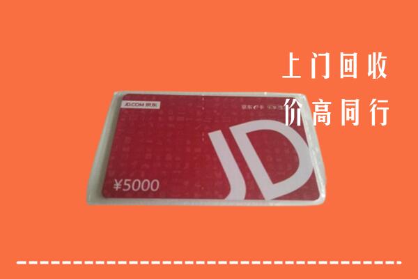 枣庄市回收京东卡
