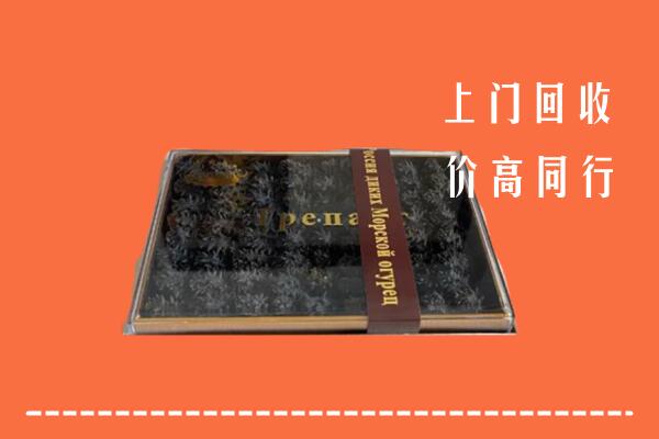 收购行情：枣庄市回收礼盒海参