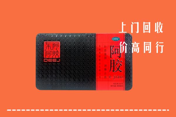 枣庄市回收阿胶